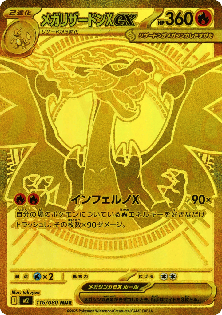 Mega Charizard X ex - m2 116/080 - JP