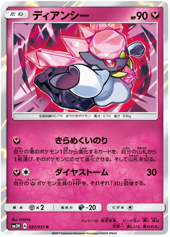 Diancie - sm3H 037/051 - JP Diancie - sm3H 037/051 - JP