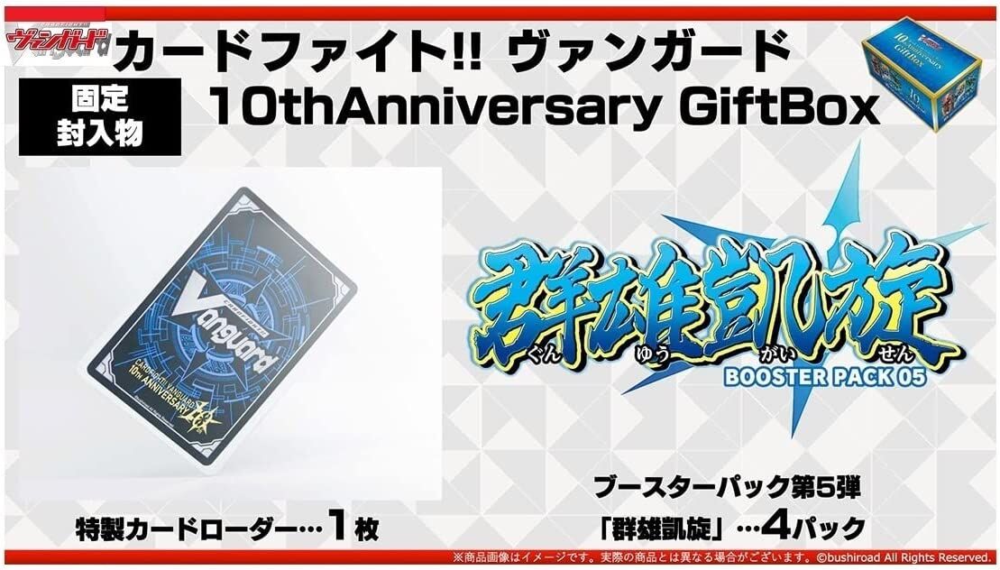 Cardfight!! Vanguard 10th Anniversary Gift Box - JP