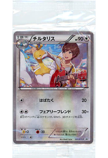 Sealed Altaria 291/XY-P Song Collection CD Promo 2016 - JPN