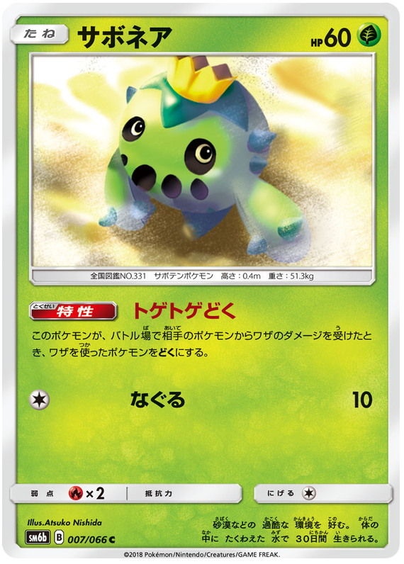 Cacnea - sm6b 007/066 - JP Cacnea - sm6b 007/066 - JP