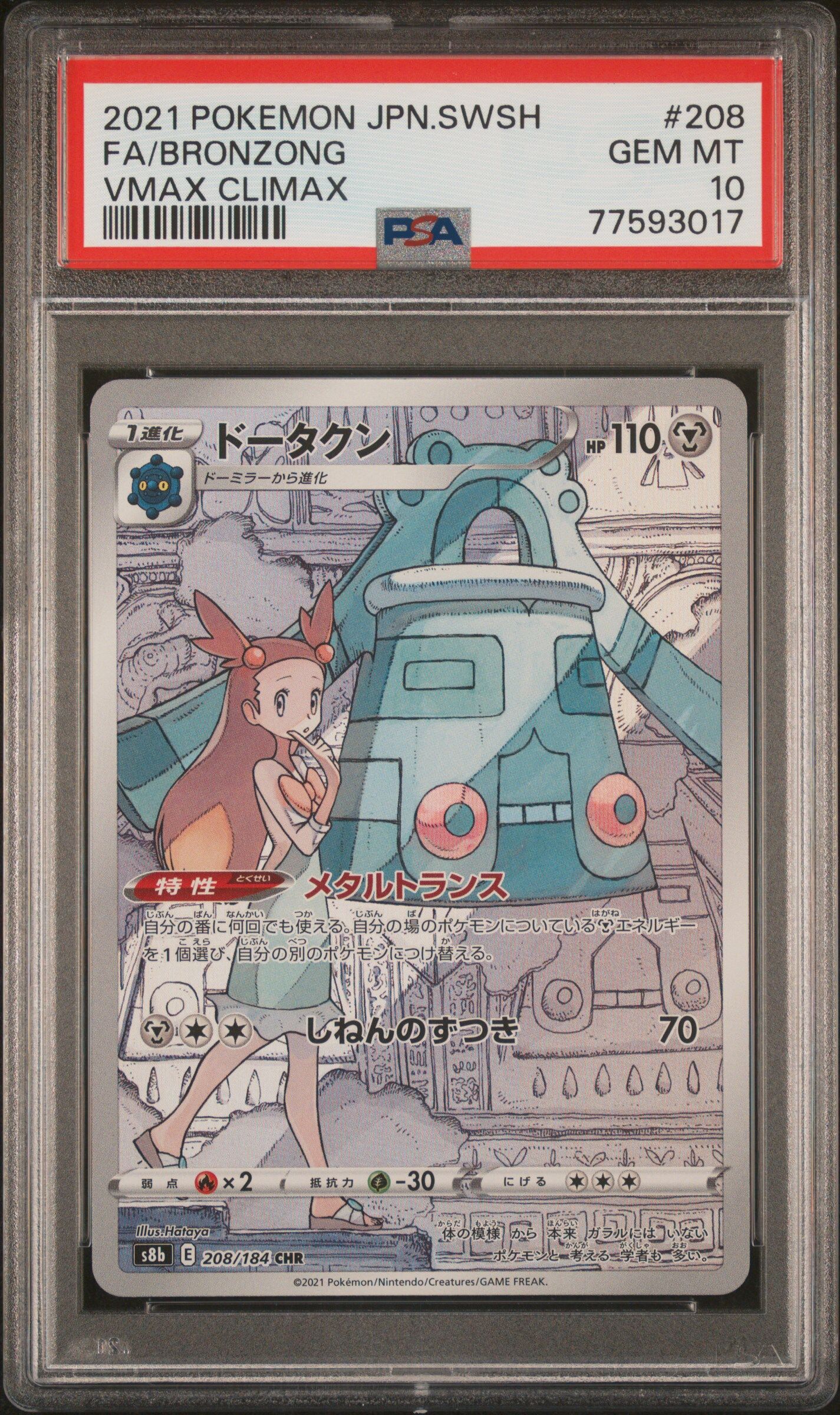 2021 POKEMON JAPANESE SWORD & SHIELD VMAX CLIMAX #208 FA/BRONZONG VMAX CLIMAX - PSA 10 GEM-MT - Pokémon 2021 POKEMON JAPANESE SWORD & SHIELD VMAX CLIMAX #208 FA/BRONZONG VMAX CLIMAX - PSA 10 GEM-MT - Pokémon