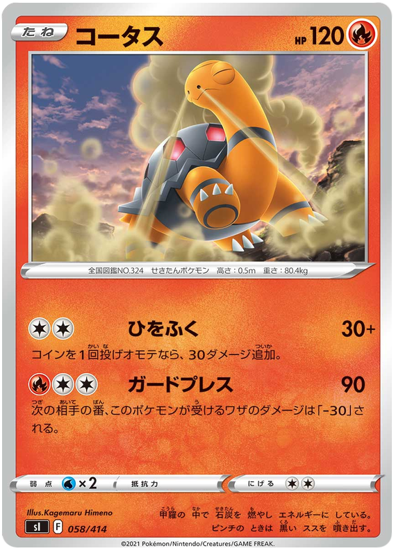 Torkoal - s1 058/414 - JP Torkoal - s1 058/414 - JP