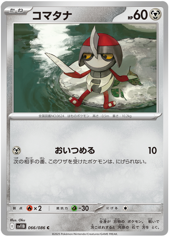 Pawniard - sv11b 066/086 - JP Pawniard - sv11b 066/086 - JP