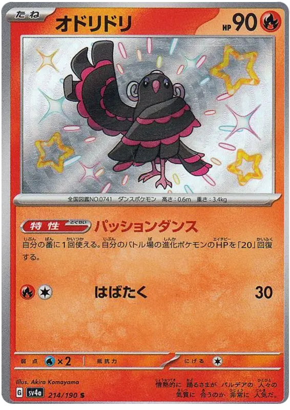 Oricorio - sv4a 214/190 - JP