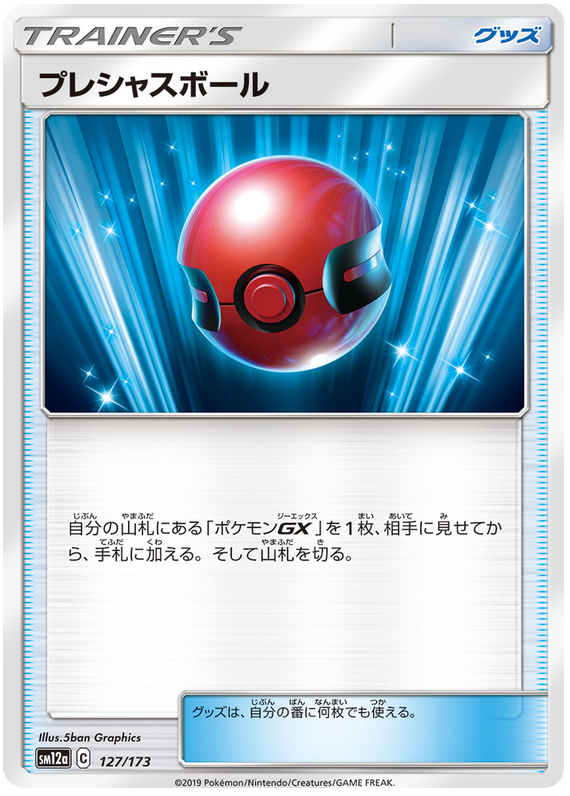 Cherish Ball - sm12a 127/173 - JP