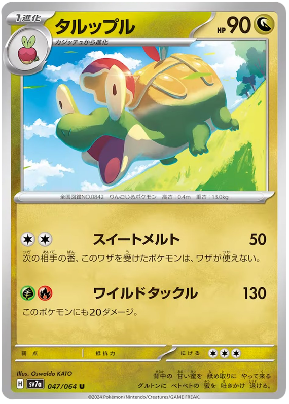 Appletun - sv7a 047/064 - JP