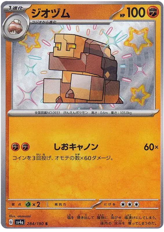 Naclstack - sv4a 284/190 - JP