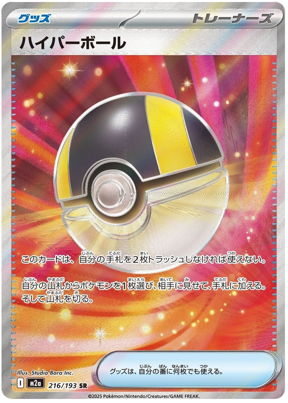 Ultra Ball - M2a 216/193 - JP