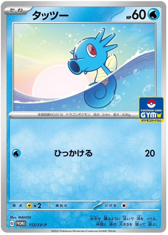 Horsea - SV-P/112 - JP