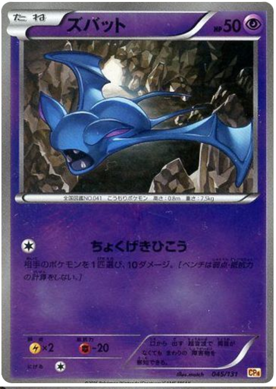 Zubat - CP4 045/131 - JP Zubat - CP4 045/131 - JP