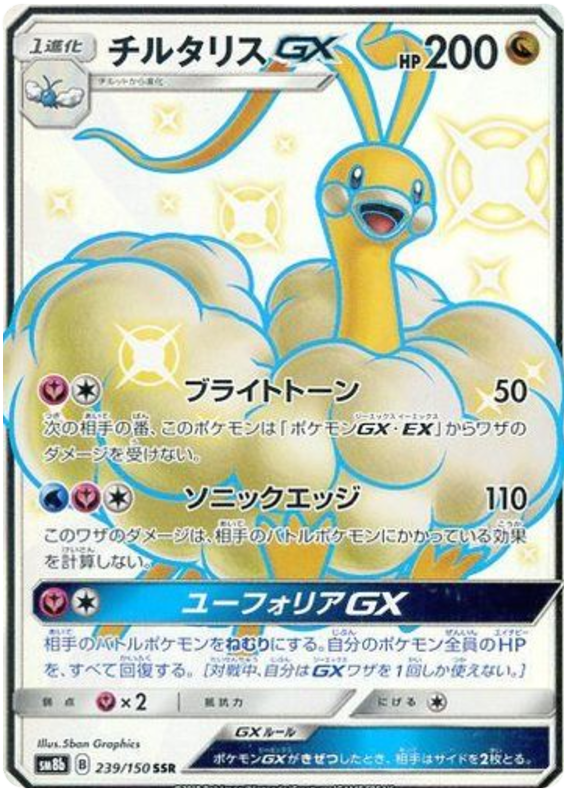 Altaria GX - sm8b 239/150 - JP Altaria GX - sm8b 239/150 - JP