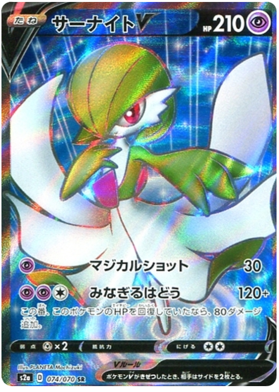 Gardevoir V - s2a 074/070 - JP