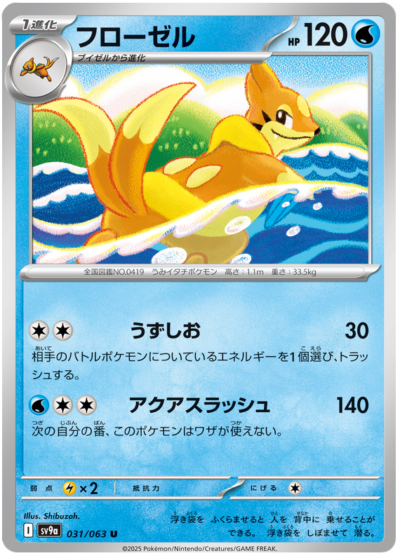 Floatzel - sv9a 031/063 - JP Floatzel - sv9a 031/063 - JP