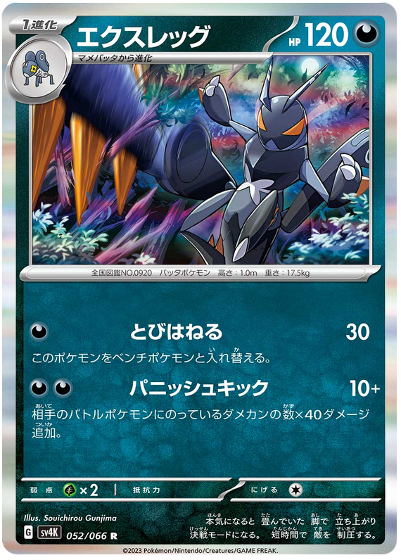 Lokix - sv4K 052/066 - JP