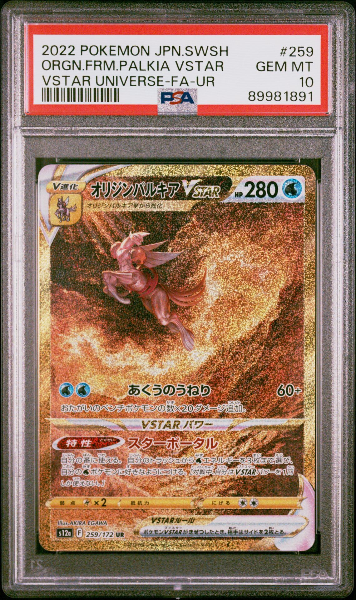 2022 POKEMON JAPANESE SWORD & SHIELD VSTAR UNIVERSE 259 FULL ART/ORIGIN FORME PALKIA VSTAR ULTRA RARE - PSA 10 GEM-MT - PokémonWeiss Schwarz 2022 POKEMON JAPANESE SWORD & SHIELD VSTAR UNIVERSE 259 FULL ART/ORIGIN FORME PALKIA VSTAR ULTRA RARE - PSA 10 GEM-MT - PokémonWeiss Schwarz