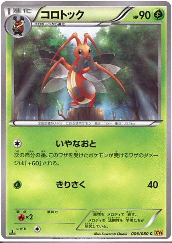 Kricketune - XY9 006/080 - JP Kricketune - XY9 006/080 - JP