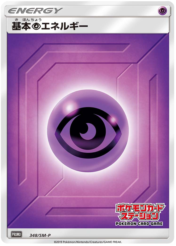 Psychic Energy - SM-P 348 - JP