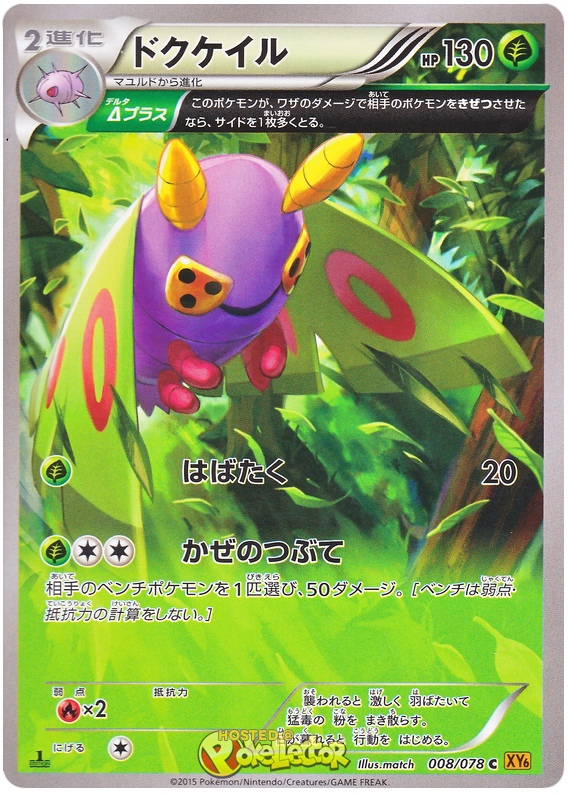 Dustox - XY6 008/078 - JP