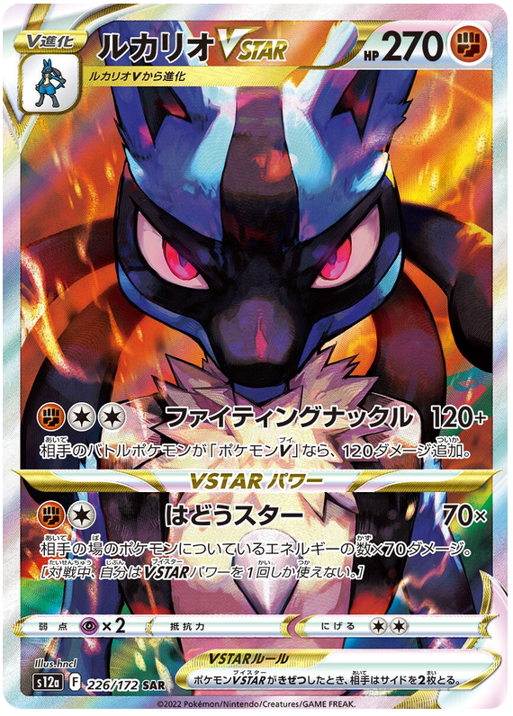 Lucario VSTAR - s12a 226/172 - JP