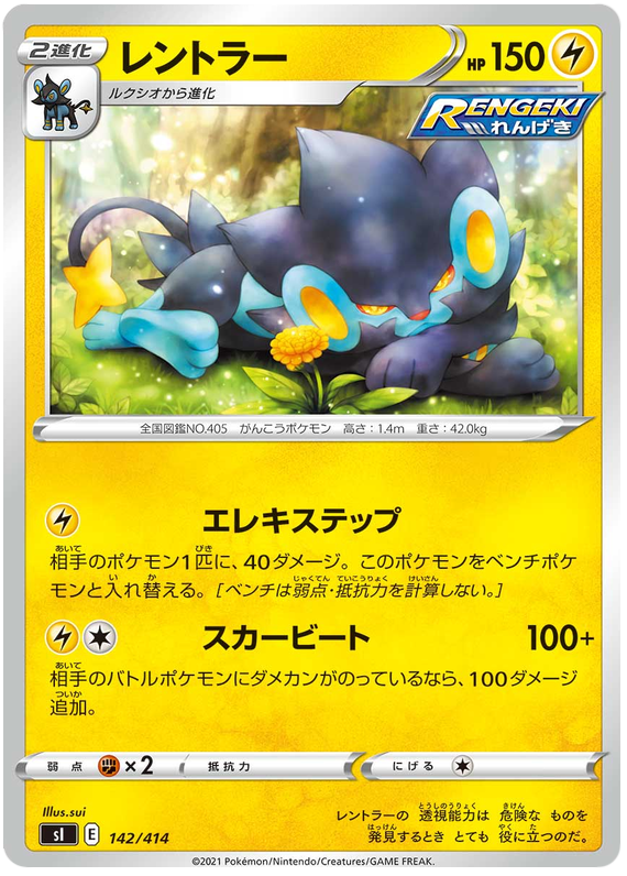 Luxray - s1 142/414 - JP