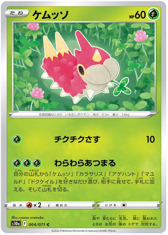 Wumple - s10a 004/071 - JP