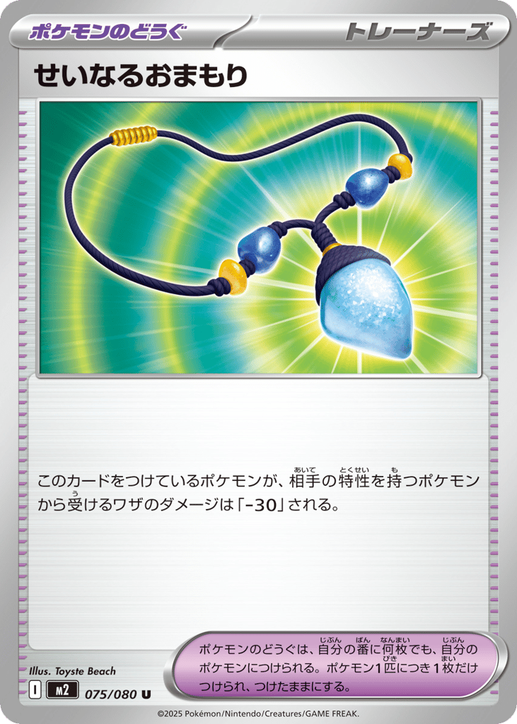 Sacred Charm - m2 075/080 - JP Sacred Charm - m2 075/080 - JP