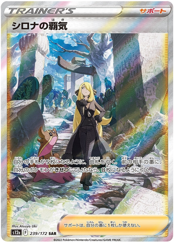Cynthia's Aspiration - s12a 239/172 - JP