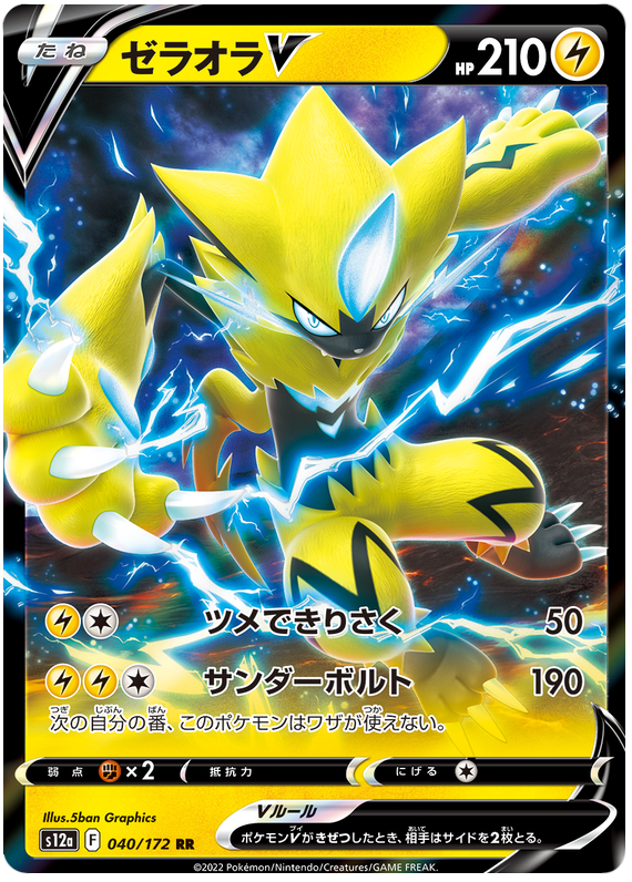 Zeraora V - s12a 040/172 - JP