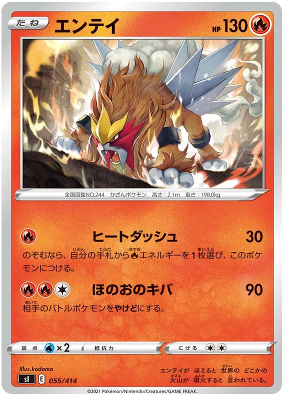 Entei - s1 055/414 - JP Entei - s1 055/414 - JP