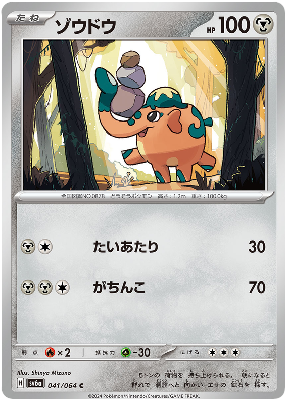 Cufant - sv6a 041/064 - JP Cufant - sv6a 041/064 - JP