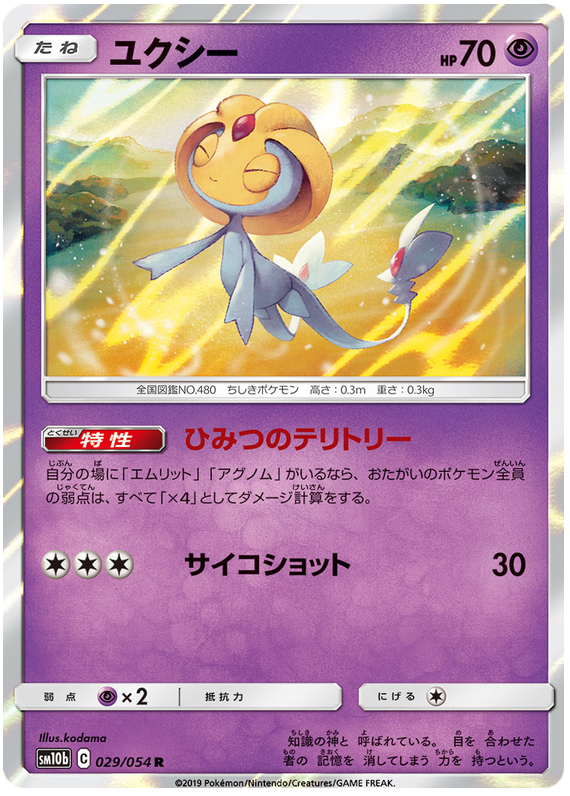 Uxie - sm10b 029/054 - JP Uxie - sm10b 029/054 - JP