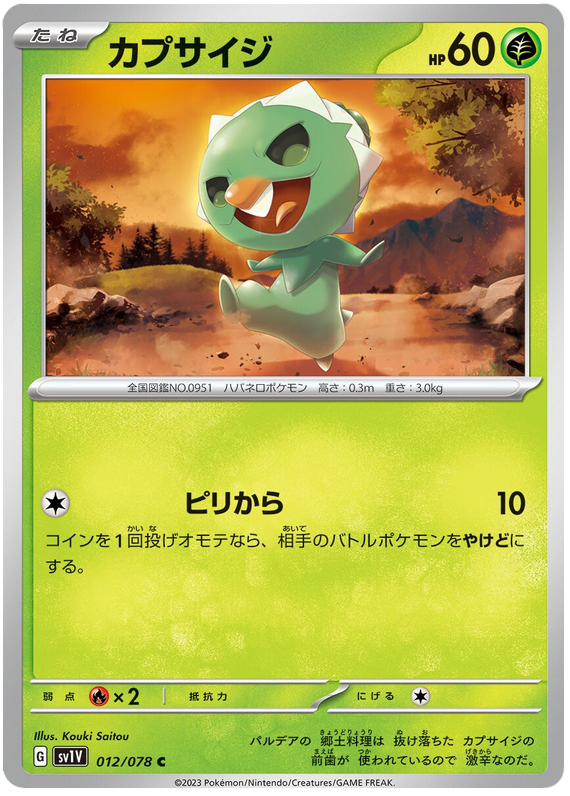Capsakid - sv1V 012/078 - JP