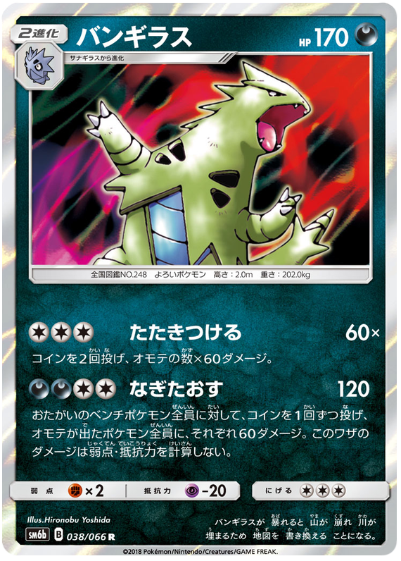 Tyranitar - sm6b 038/066 - JP Tyranitar - sm6b 038/066 - JP