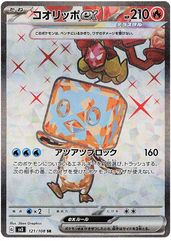 Eiscue ex - sv3 121/108 - JP