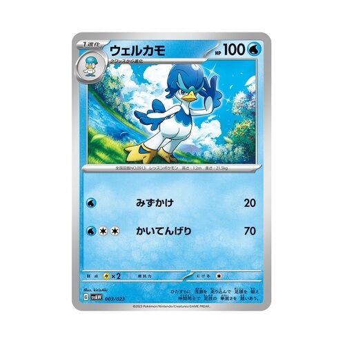 Pokémon Scarlet & Violet Quaxly & Mimkyu ex Starter Set - JPN