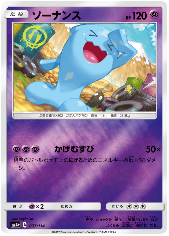 Wobbuffet - sm4+ 037/114 - JP Wobbuffet - sm4+ 037/114 - JP