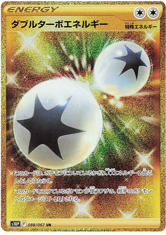 Double Turbo Energy - s10P 088/067 - JP