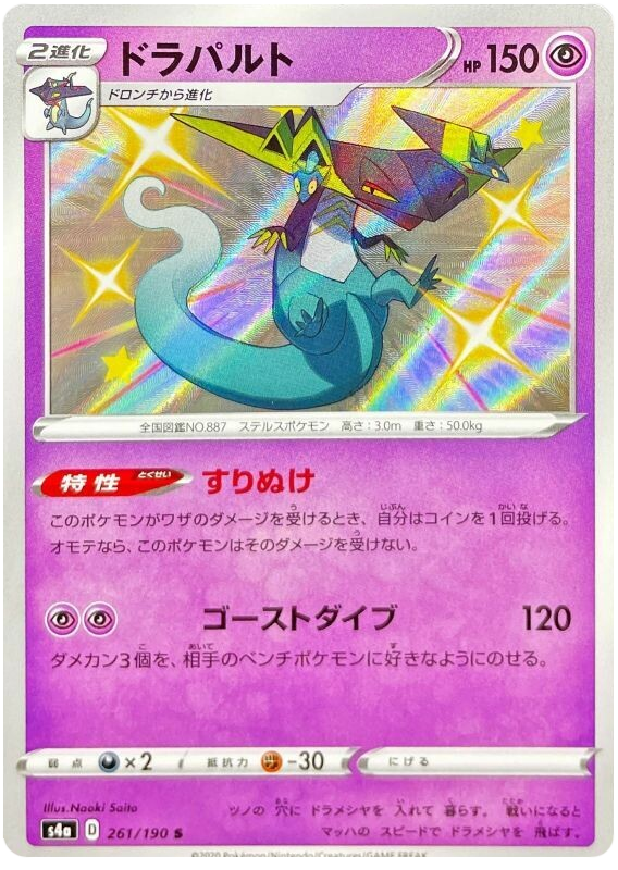Dragapult - s4a 261/190 - JP