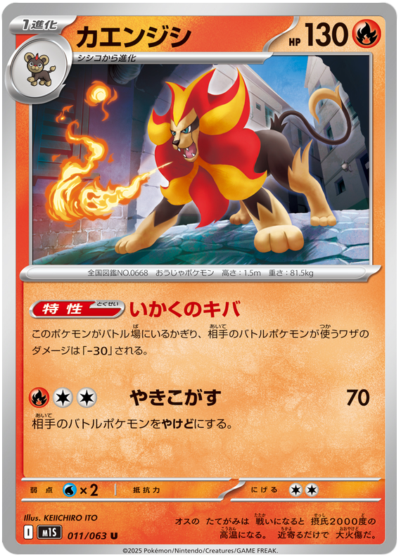 Pyroar - m1S 011/063 - JP