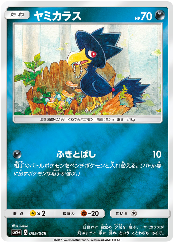 Murkrow - sm2+ 035/049 - JP Murkrow - sm2+ 035/049 - JP