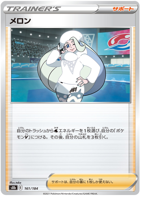 Melony - s8b 161/184 - JP