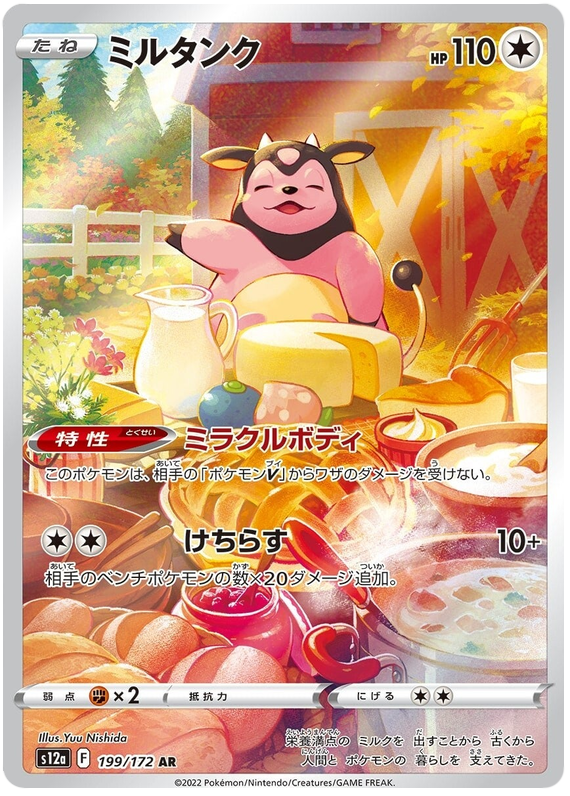 Miltank - s12a 199/172 - JP