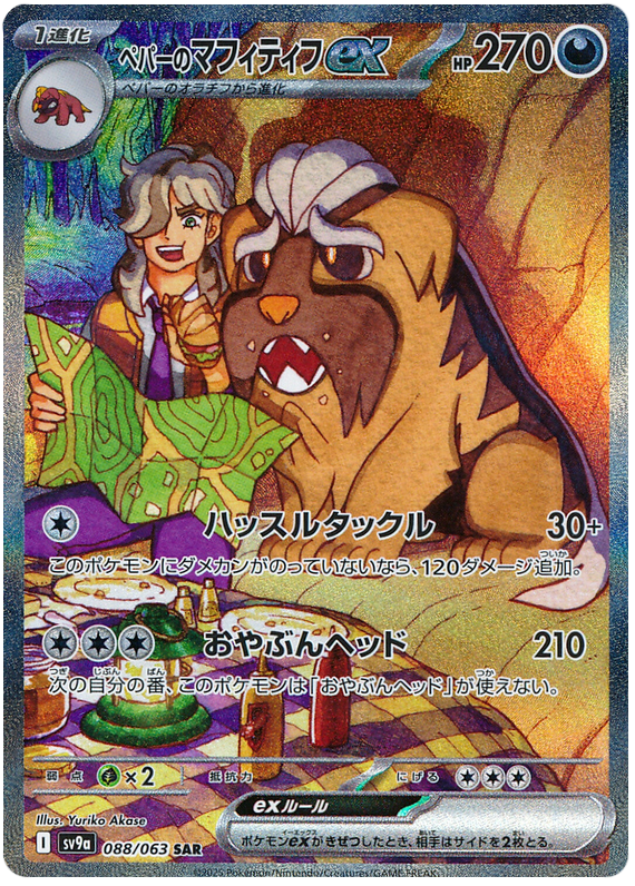 Arven's Mabosstiff ex - sv9a 088/063 - JP