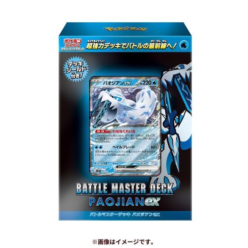 Pokémon TCG: Scarlet & Violet Battle Master Deck - Chien-Pao ex - JPN Pokémon TCG: Scarlet & Violet Battle Master Deck - Chien-Pao ex - JPN
