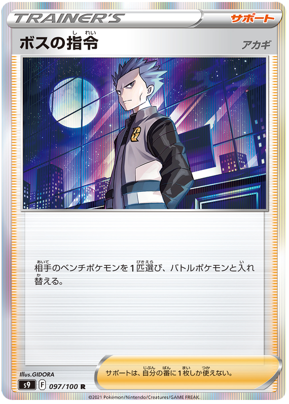 Boss's Orders - s9 097/100 - JP Boss's Orders - s9 097/100 - JP
