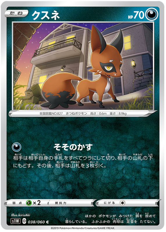 Nickit - s1W 038/060 - JP Nickit - s1W 038/060 - JP