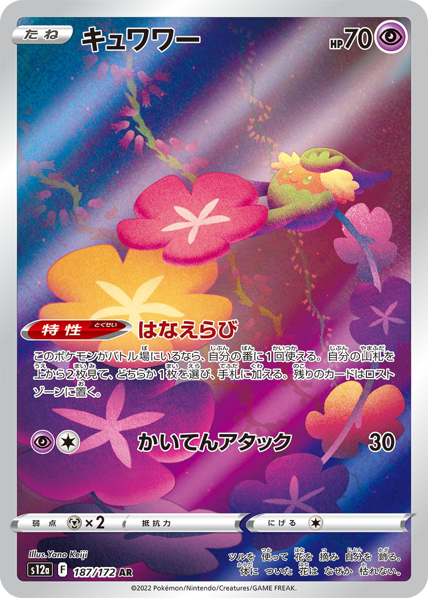 Comfey - 187/172 - Pokémon TCG - Near Mint - JP