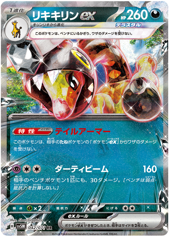 Farigiraf ex - sv5M 042/071 - JP