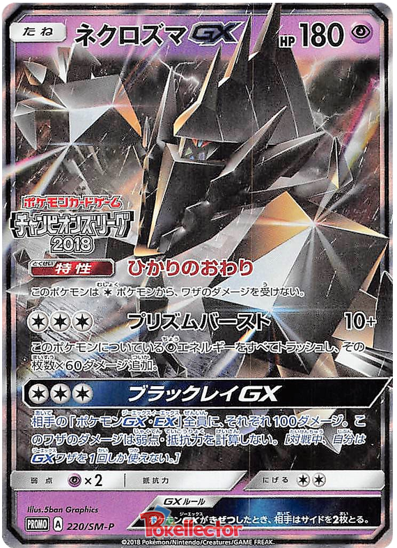 Necrozma GX - SM-P 220 - JP
